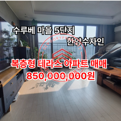 세종 세종특별자치시 반곡동 수루배 5단지 탑층 테라스 매물 매매 매물번호 10576 사진 1