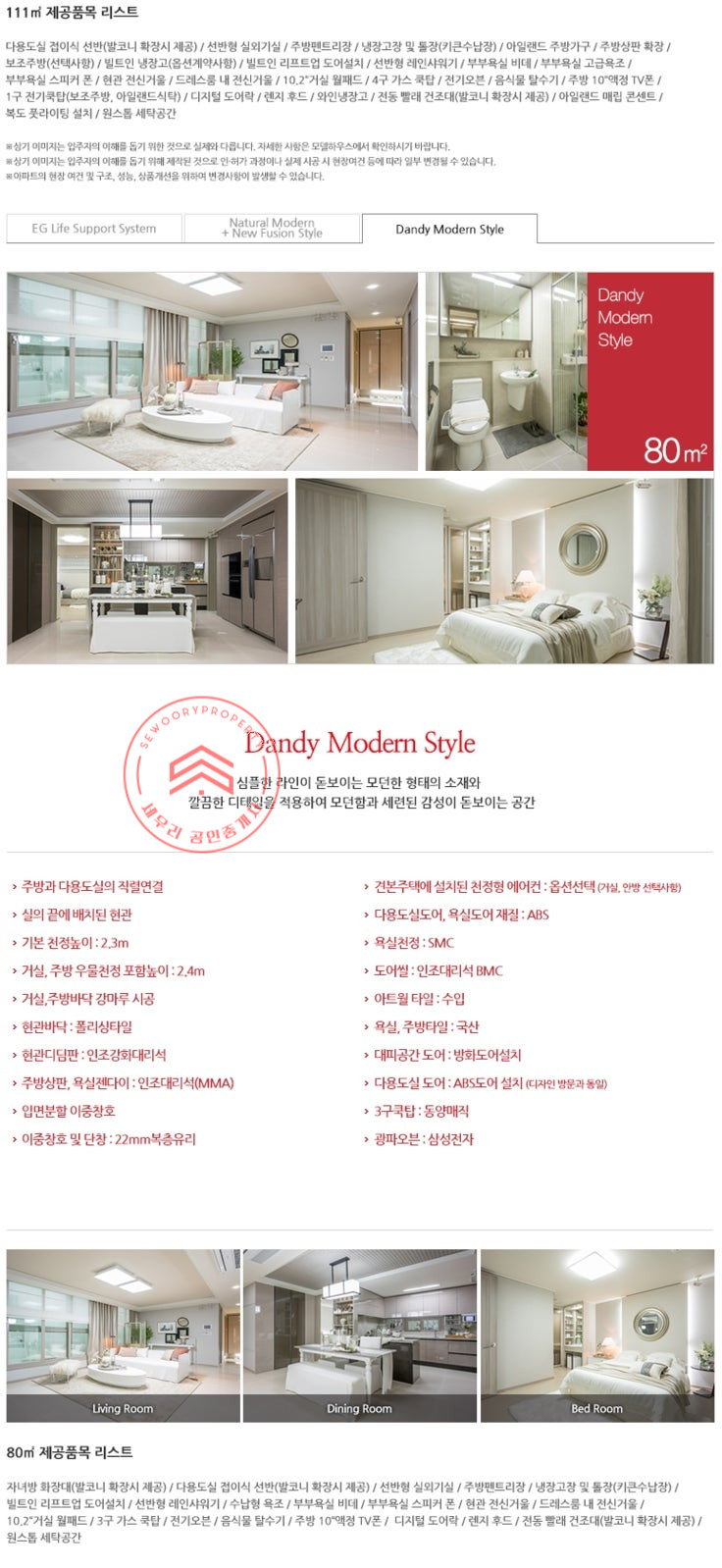 세종 세종특별자치시 보람동 호려울 4단지 EG더원센트럴파크 매물 접수중 매매 매물번호 10557 사진 17