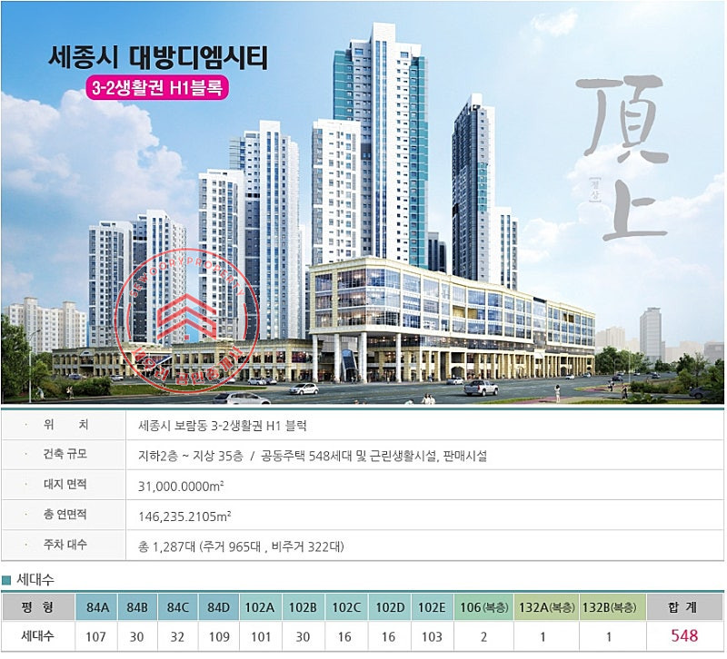 세종 세종특별자치시 보람동 호려울7단지 대방디엠시티 매물접수중 매매 매물번호 10560 사진 2